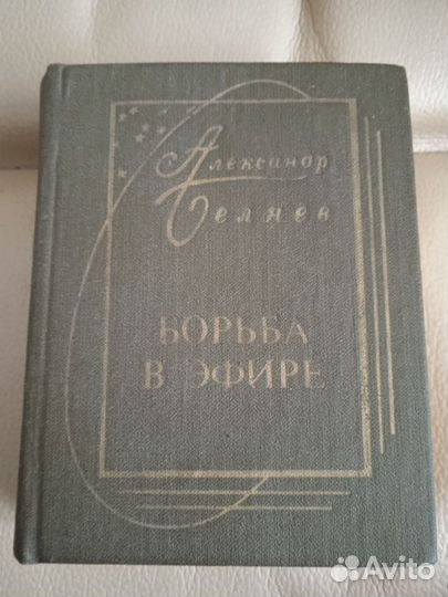Беляев А.Р. мини-книги (10*13) 1987-1992
