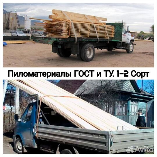 Пиломатериалы Брус Доска Гост и Ту 1 / 2 Сорт