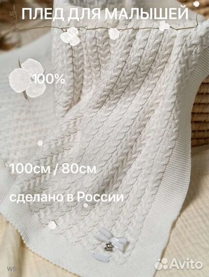Плед покрывало вязанный для новорожденных