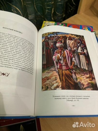 Ветхий и новый завет для детей