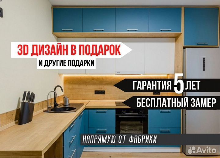 Кухня Голубая на заказ собственное производство