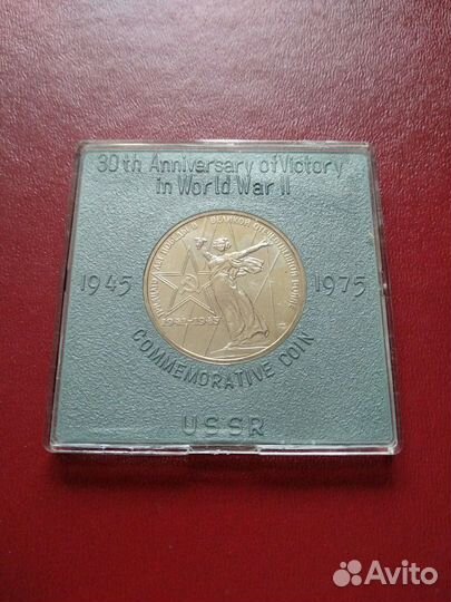 Ххх лет победы монета юбилейная