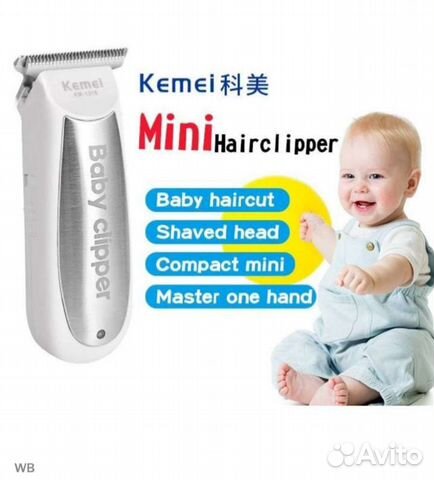 Мини триммер для стрижки малыша