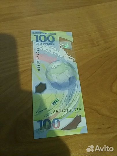 Банкнота 100 Чемпионт мира по футболу