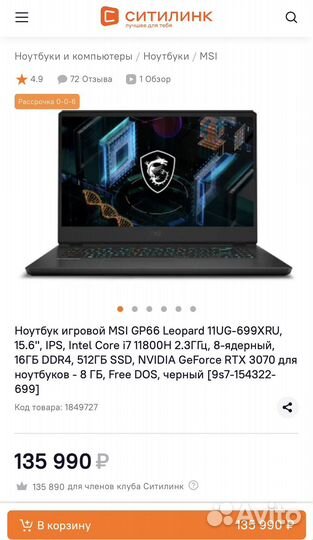Игровой ноутбук MSI GP66 Leopard RTX 3070 16GB