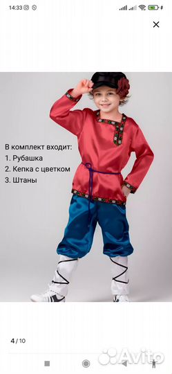 Костюм Иванушка