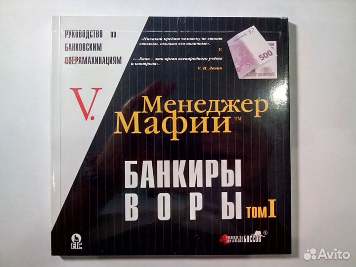 руководство корпоративного макиавелли. менеджер мафии куртис джонсон. менеджер мафии руководство для корпоративного макиавелли. менеджер мафии. менеджер мафии книга.