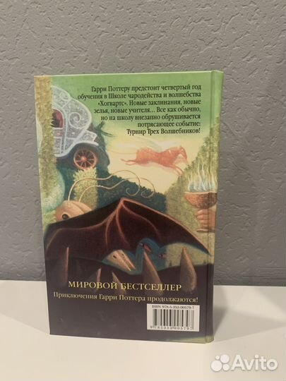 Гарри Поттер и Кубок огня росмэн