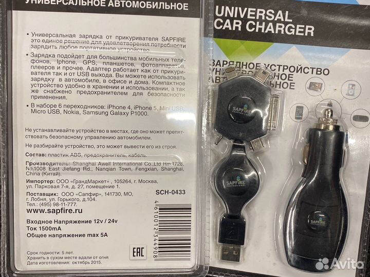 Зарядное устройство автомобильное универсальное