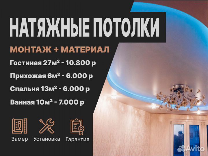 Натяжные потолки под ключ
