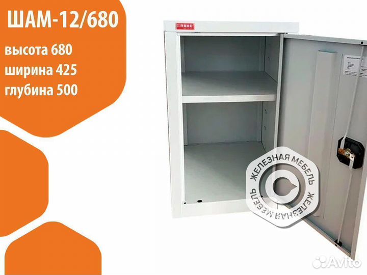 Шкаф архивный металлический шам-12/680