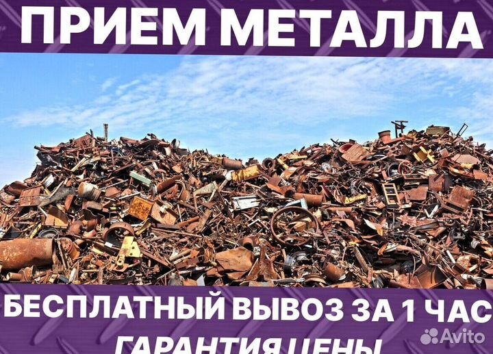 Приём и вывоз металлолома