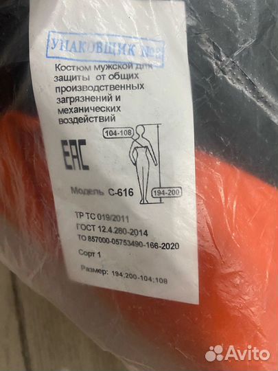 Спецодежда роба Сургутнефтегаза