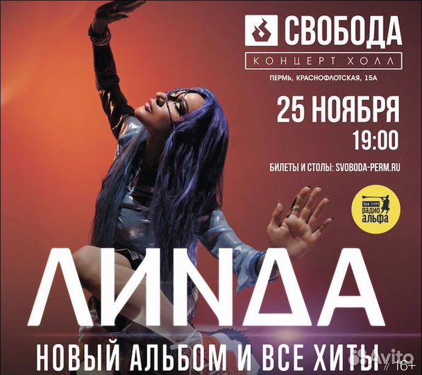 Билеты на концерт 