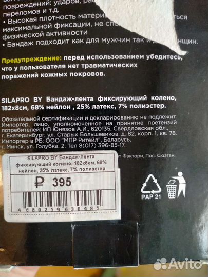 Бандаж лента фиксирующий колено