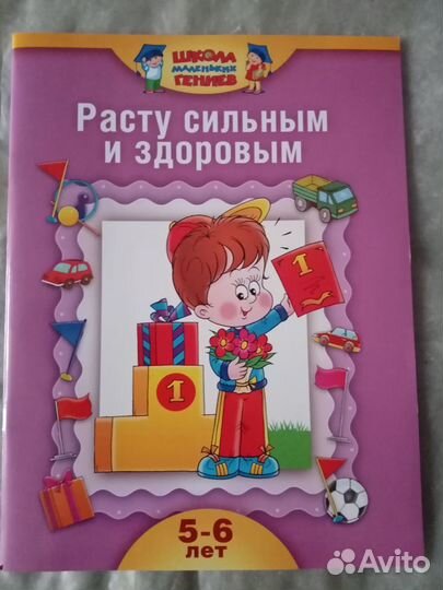 Комплект для занятий с детьми от 5-6 лет