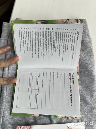 Сертификат прививок