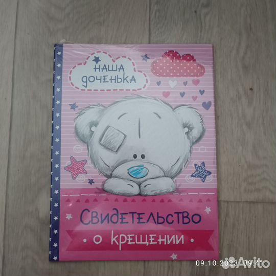 Свидетельство о крещении