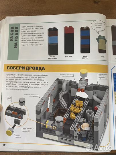 Lego Star Wars Книга Идей Лего звёздные войны