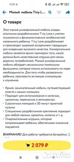 Мобиль на кроватку/коляску