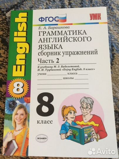 Английский язык 8-9 класс