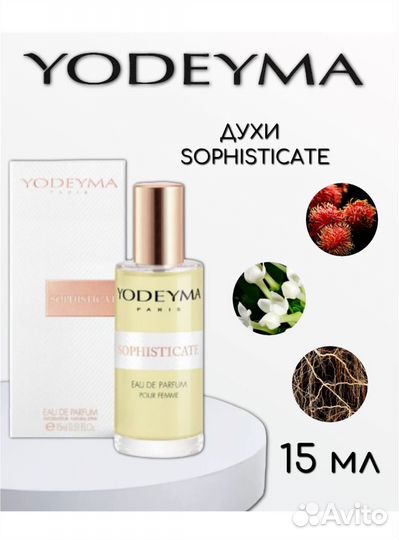 Парфюмерная вода женская yodeyma sophisticate