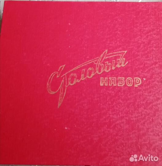 Столовый набор СССР