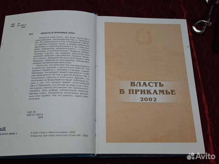 Книга власть прикамья