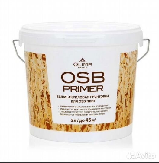 Грунтовка по OSB