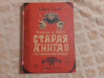 Книга А.Князева Старая книга II