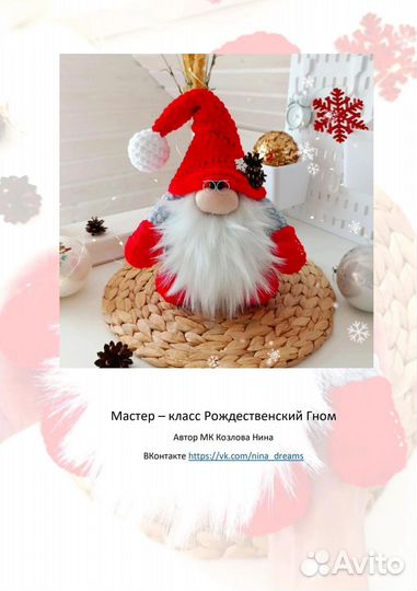 Рождественский гном Вязаный. Ручная работа