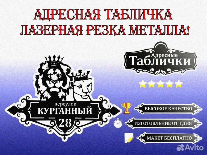 Адресные таблички