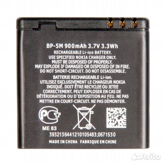 Батарея для для Nokia BP-5M