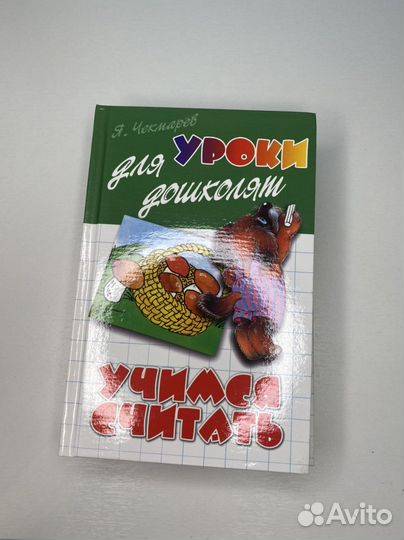 Набор книг для дошколят