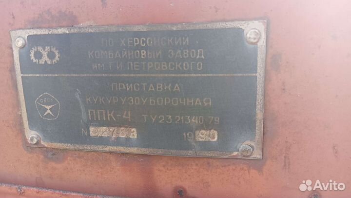 Жатка Херсонский машиностроительный завод Жатка для уборки кукурузы (КМС), 1990