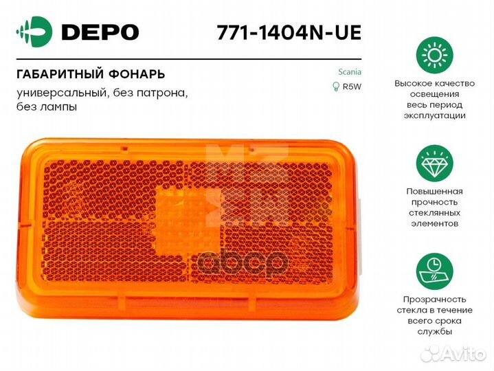 771-1404N-UE фонарь габаритный желтый прямоуг