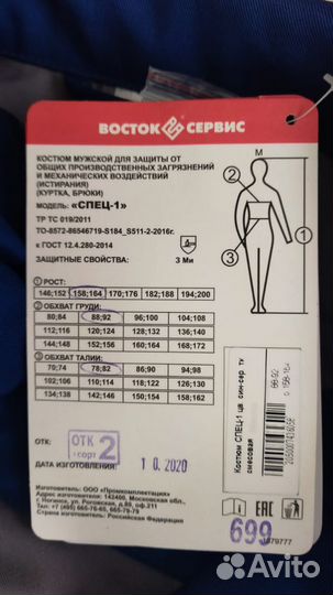 Костюм рабочий