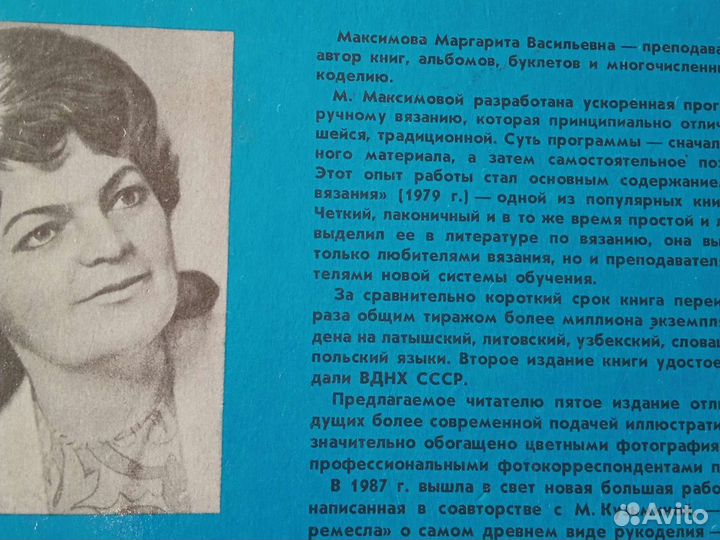 Азбука вязания Максимова М.В. Новая