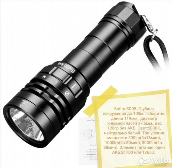 Фонарь для подводной охоты дайвинга Sofirn SD 05