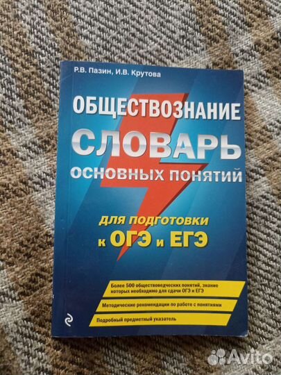 Словарь для подготовки к гиа по обществознанию