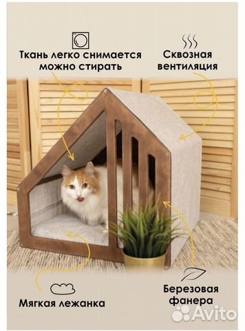 Домик / лежанка для собак мелких пород