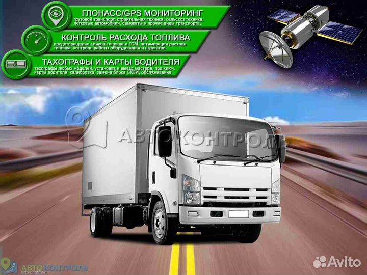 Настройка Глонасс, GPS систем для транспорта
