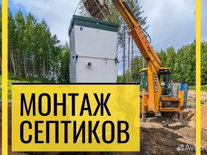Септики с установкой под ключ за 8 часов
