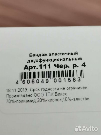 Бандаж для беременных