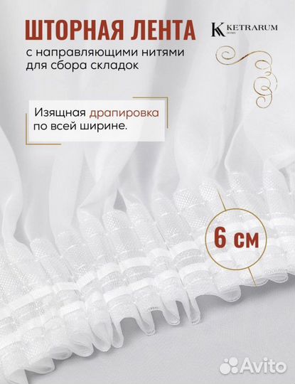 Тюль 5м на 2.5