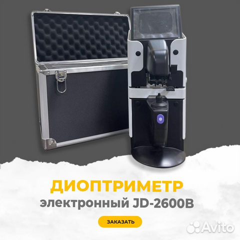 Диоптриметр В чемодане - WZ-2600B