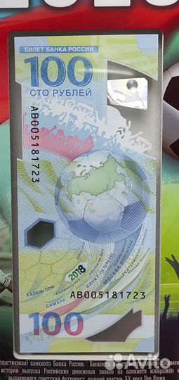 Купюры футбол fifa фифа