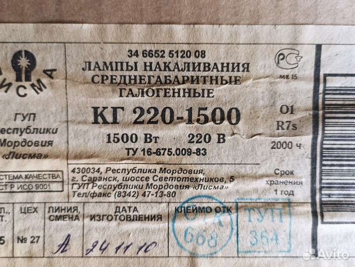 Лампа накаливания галогенная 1000 и 1500Вт