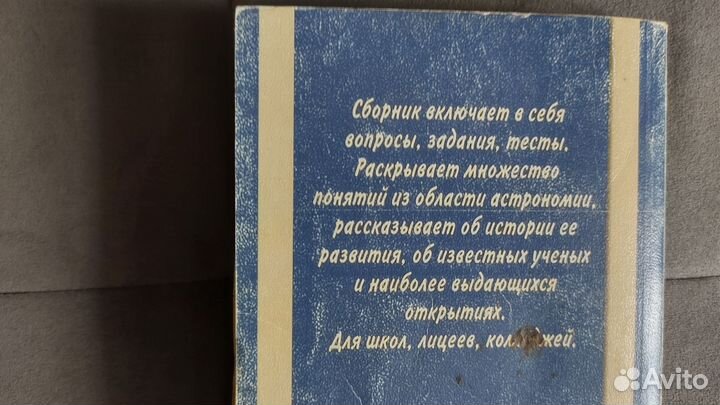 Сборник задач по астрономии 10-11 класс