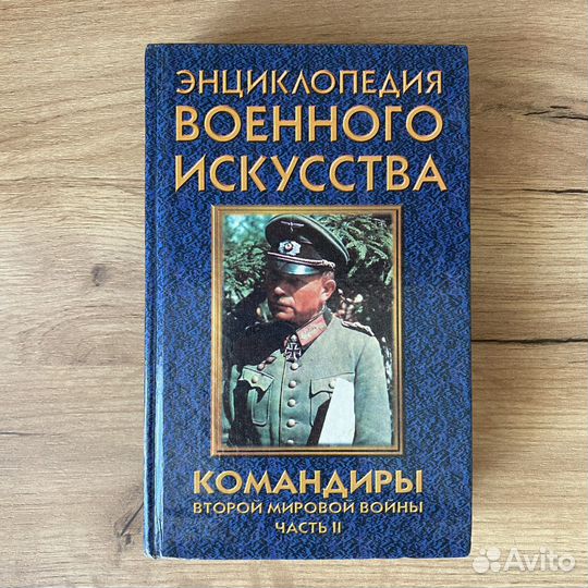Командиры Второй мировой войны